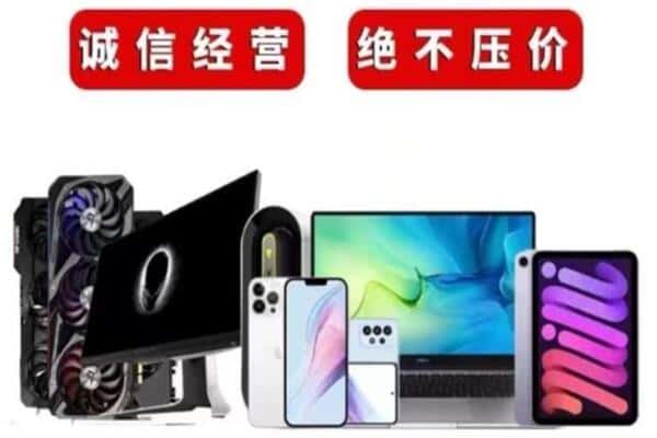 沭阳县回收手机