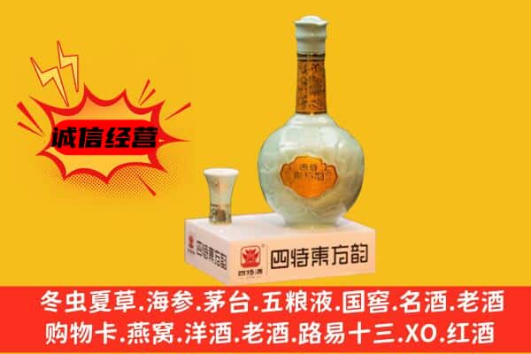 沭阳县上门回收四特酒价格