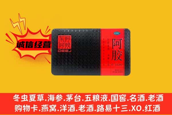 沭阳县回收阿胶