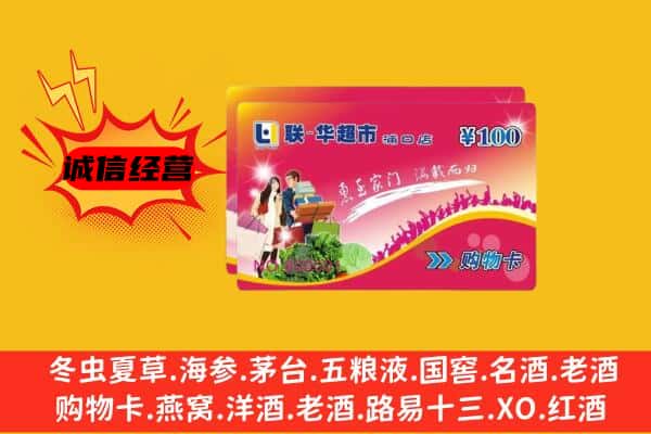 沭阳县回收超市卡