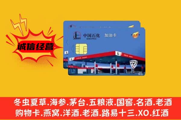 沭阳县回收加油卡