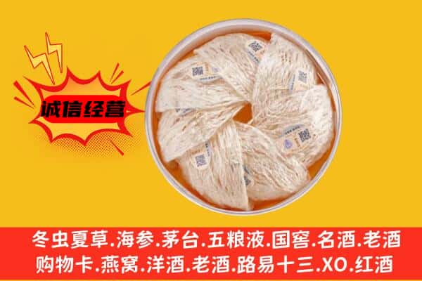 沭阳县回收燕窝